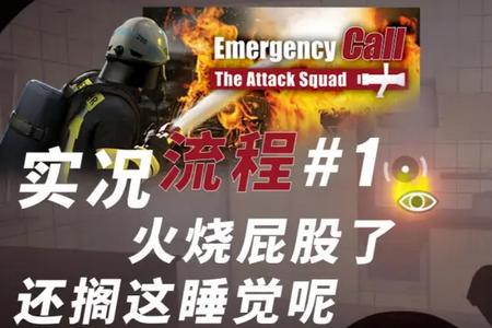 oйС(du)(Emergency Call - The Attack Squad)