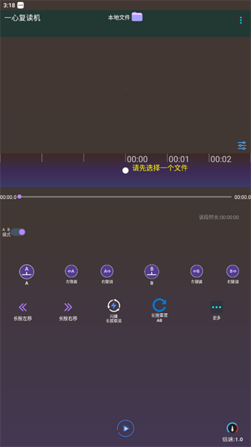 一心复读机pro手机版 一心复读机pro手机版
