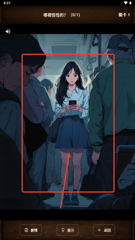 (Unusual Details)