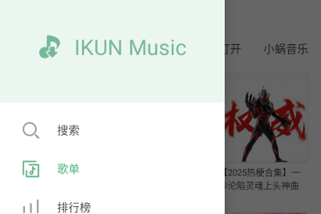 IKUN Musicapp