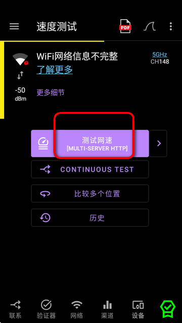 analiti网络测速器app专业版 analiti网络测速器app专业版