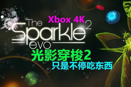 Ӱ2:M(Sparkle 2 Evo)