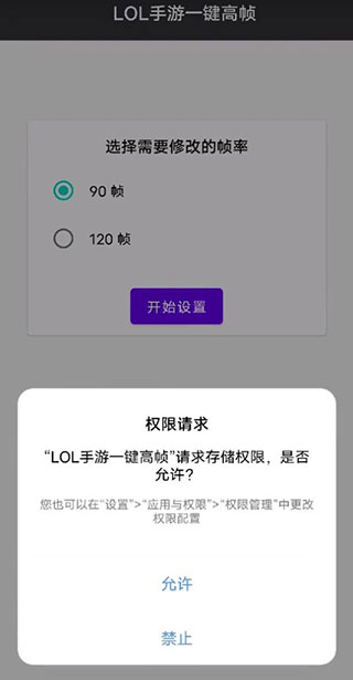 LOL手游一键高帧官方2025最新版下载-LOL手游一键高帧app手机版安卓下载v1.4