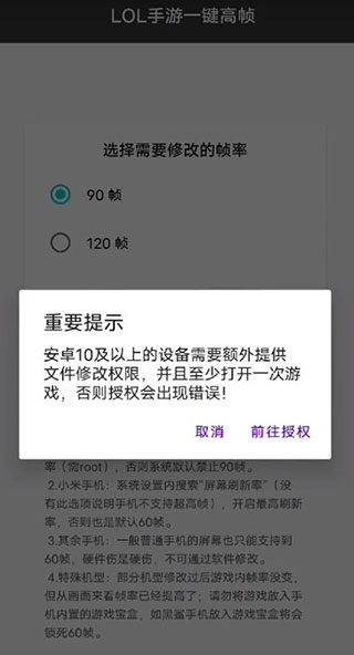LOL手游一键高帧官方2025最新版下载-LOL手游一键高帧app手机版安卓下载v1.4