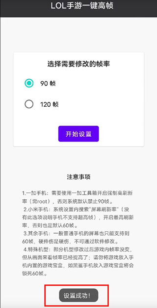 LOL手游一键高帧官方2025最新版下载-LOL手游一键高帧app手机版安卓下载v1.4