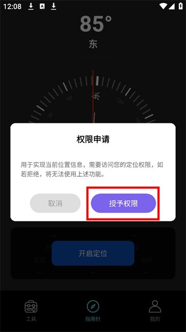戶外智能指南針使用方法