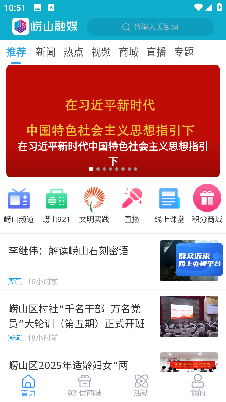 崂山融媒app官方正版 崂山融媒app官方正版