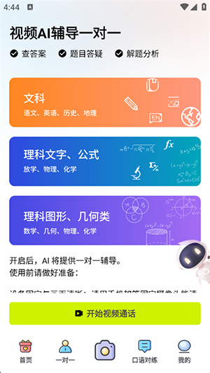 AI}APP׿d°-AI}APPٷd֙Cv1.0.0