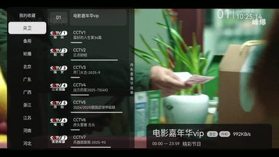 星辰电视TV版截图3