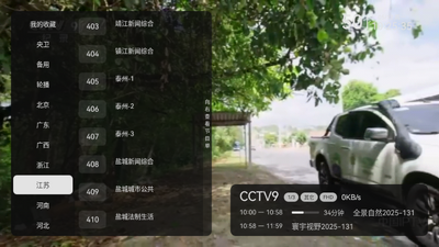 星辰电视TV版截图2