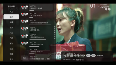 星辰电视TV版截图4