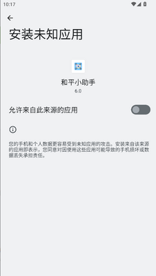 和平小助手apk安装包截图0