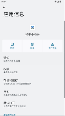 和平小助手apk安装包截图3