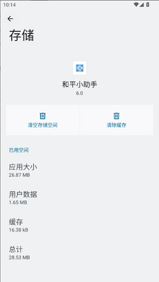和平小助手apk安装包截图2