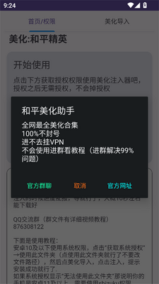 和平小助手apk安装包截图1