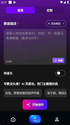 sunoai app�ٷ����ͼ3