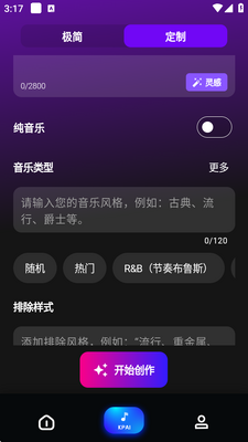 sunoai app官方版截图2