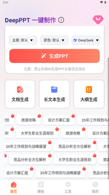 DeepPPT������ͼ4