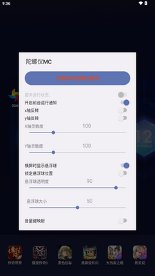 陀螺仪MC模拟器截图0
