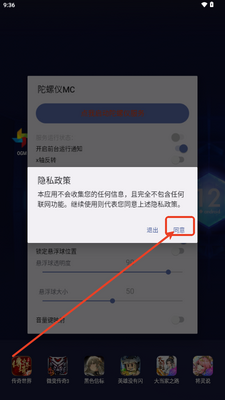 陀螺仪MC模拟器截图3