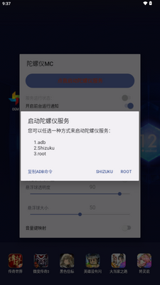 陀螺仪MC模拟器截图1
