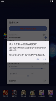 陀螺仪MC模拟器截图2