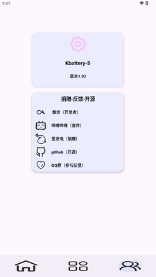 Kbattery-S官方正版安卓截图3
