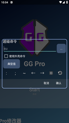 GG Pro�޸�����ͼ1