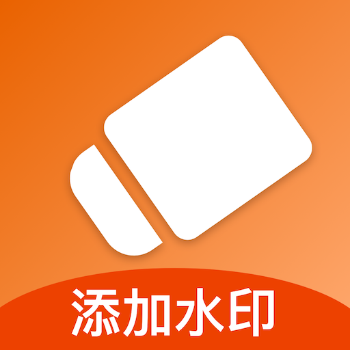 ͼƬˮӡ(ˮӡ)6.0.1 ׿