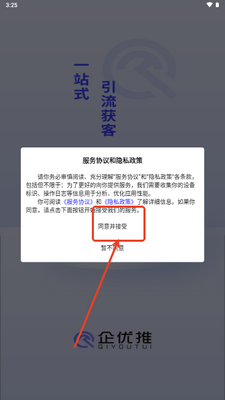 企优推抖音引流软件截图1