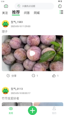 生气农业社区截图3