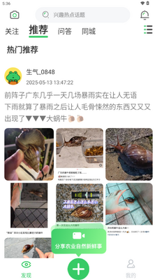 生气农业社区截图0