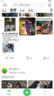 生气农业社区截图4