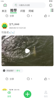 生气农业社区截图1