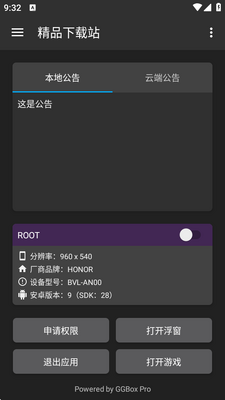 GGboxpro�޸���app�ֻ����ͼ2
