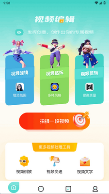 ������Ƶ�༭app���°��ͼ3
