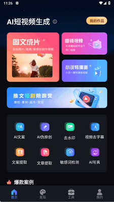AI����Ƶ����app���°��ͼ1