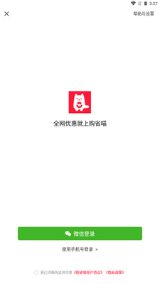 购省喵返利平台截图1