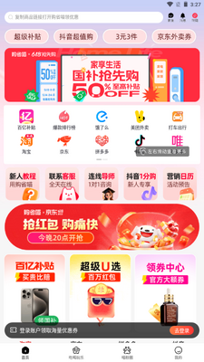 购省喵返利平台截图2