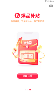 购省喵返利平台截图0