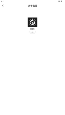 准星+app手机版截图2