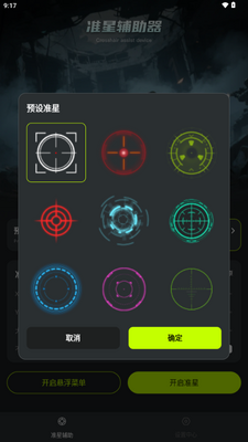 准星+app手机版截图3