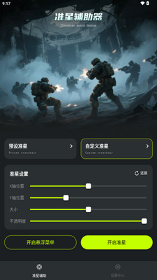 准星+app手机版截图1