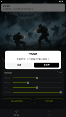 准星+app手机版截图4