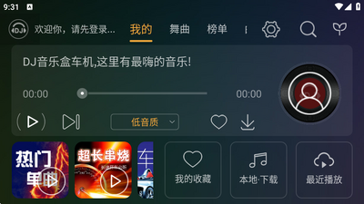DJ音乐盒车机版客户端截图3