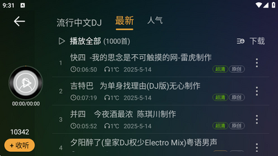 DJ音乐盒车机版客户端截图1