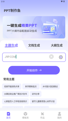 PPT������app�ٷ���ͼ0