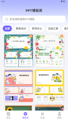 PPT������app�ٷ���ͼ2