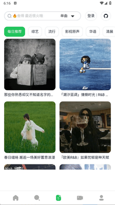 安格音乐播放器(AlgerMusicPlayer)截图3