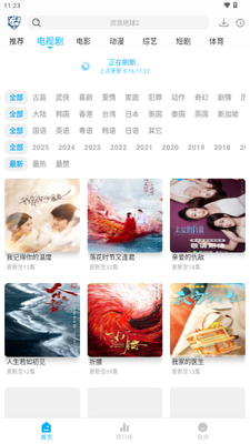 新蓝鹰app截图4